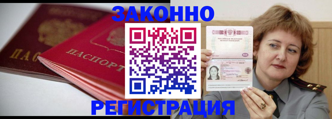 временная регистрация для всех в Харабали